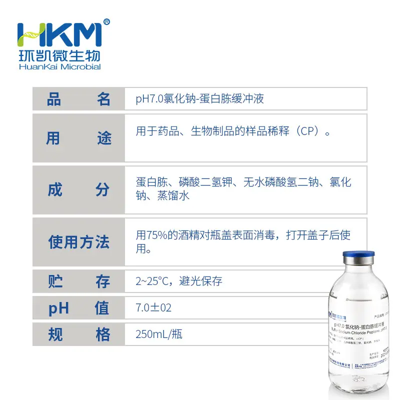 CP2116P4 pH7.0氯化钠蛋白胨缓冲液 250mL×24瓶 - 产品主图3