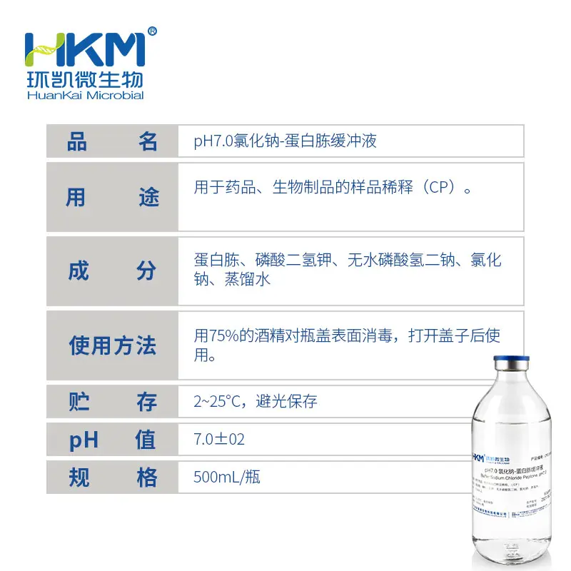 CP2116P2 pH7.0氯化钠-蛋白胨缓冲液 500mL/瓶 - 产品主图3