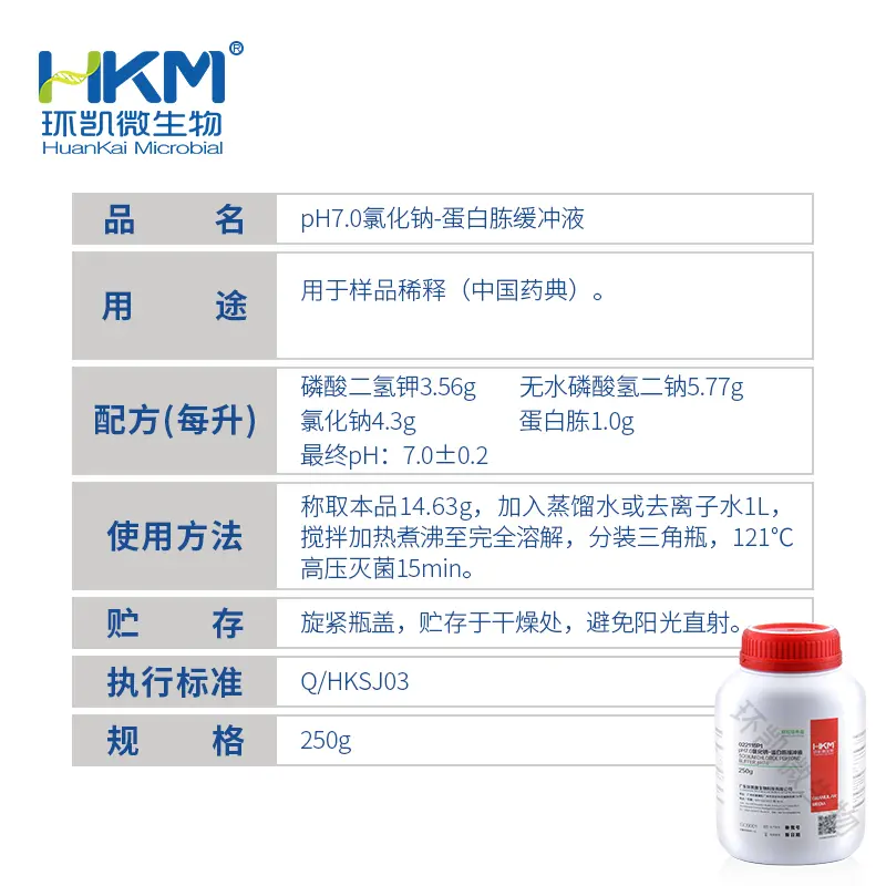 022116P1 氯化钠蛋白胨缓冲液(pH7.0,无菌) 250g/瓶 - 产品主图3