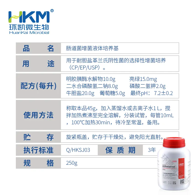 022161 肠道菌增菌液体培养基(EE) 250g/瓶 - 产品主图3