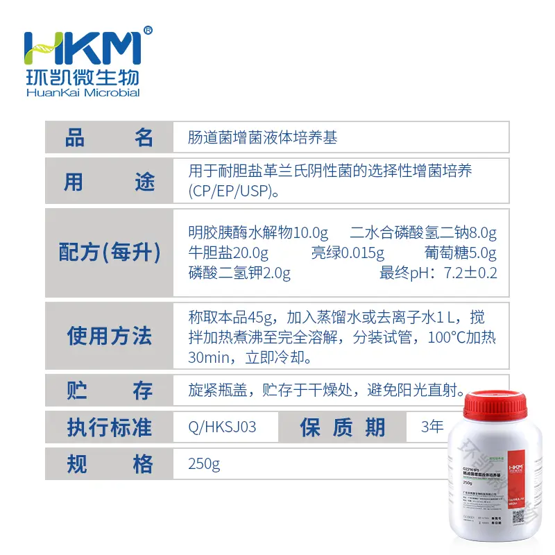 022161P1 肠道菌增菌液体培养基(颗粒型) 250g/瓶 - 产品主图3