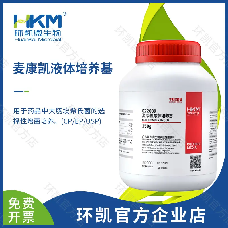 022039 麦康凯液体培养基(中国药典) 250g/瓶