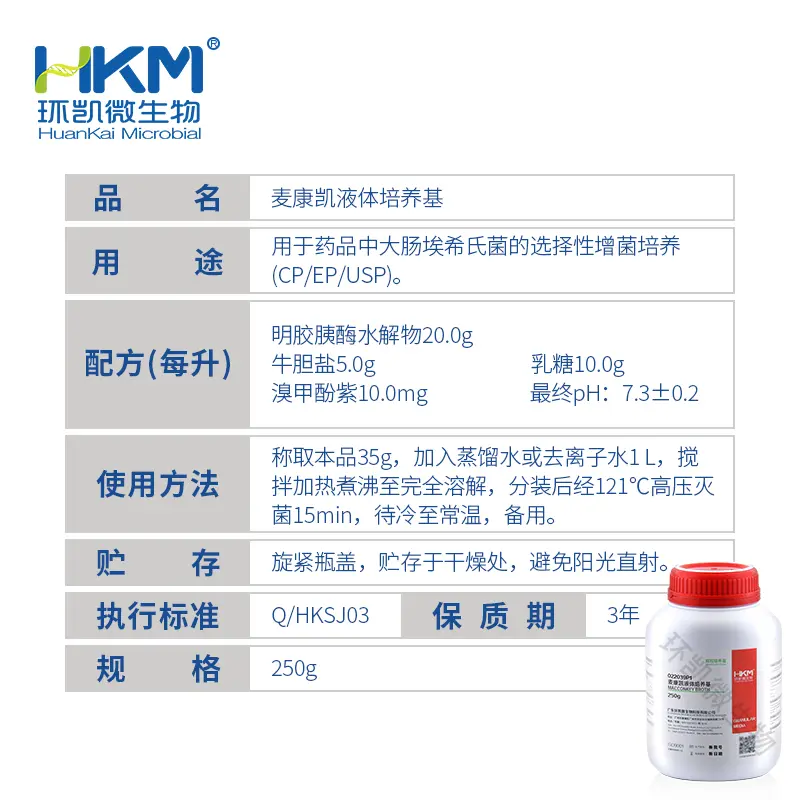022039P1 麦康凯液体培养基(20版药典)(颗粒型) 250g/瓶 - 产品主图3