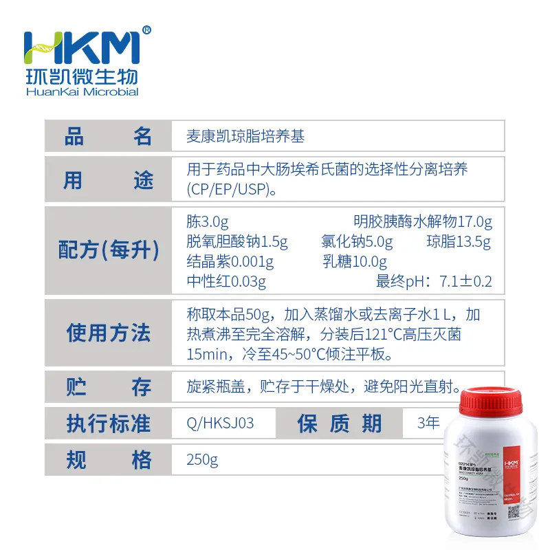 022143P1 麦康凯琼脂颗粒(中国药典) 250g/瓶 - 产品主图3