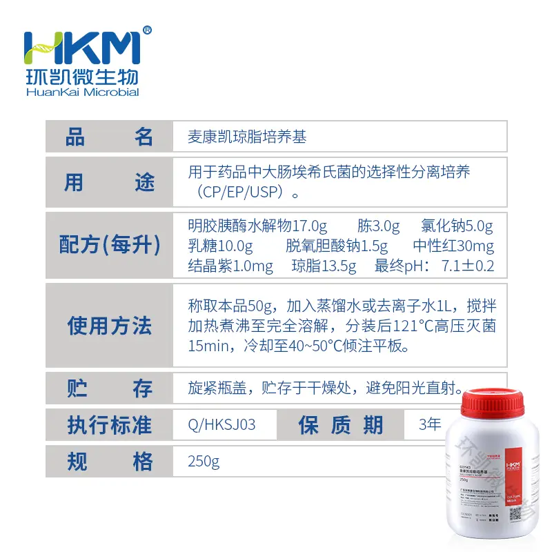 022143 麦康凯琼脂培养基(中国药典) 250g/瓶 - 产品主图3