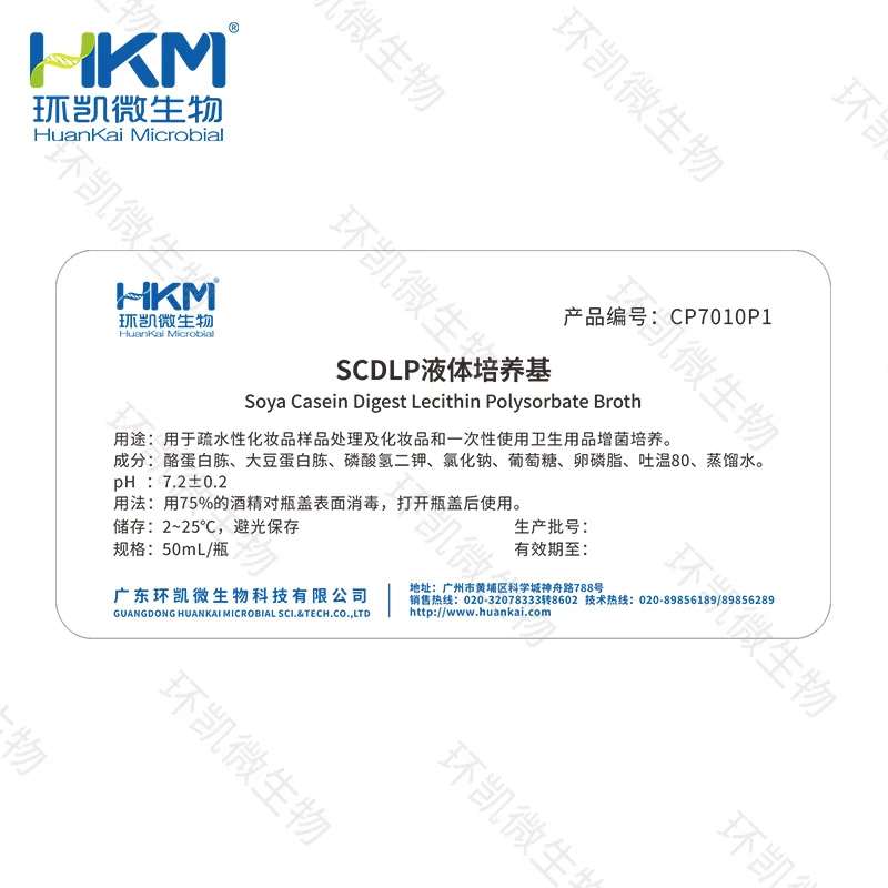 CP7010P1 SCDLP液体培养基(螺口瓶) 50mL×40瓶 - 产品主图2