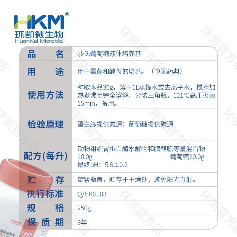 021096 沙氏葡萄糖液体培养基(SDB)(中国药典) 250g/瓶 - 产品主图3