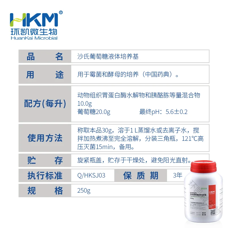 021096P1 沙氏葡萄糖液体培养基(药典)(颗粒型) 250g/瓶 - 产品主图3
