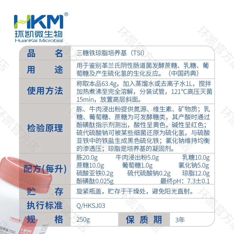 022081 三糖铁琼脂(TSI培养基)(中国药典) 250g/瓶 - 产品主图3