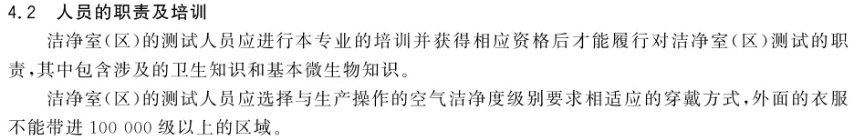人员的职责及培训