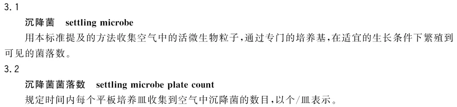 沉降菌与沉降菌菌落