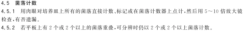 菌落计数