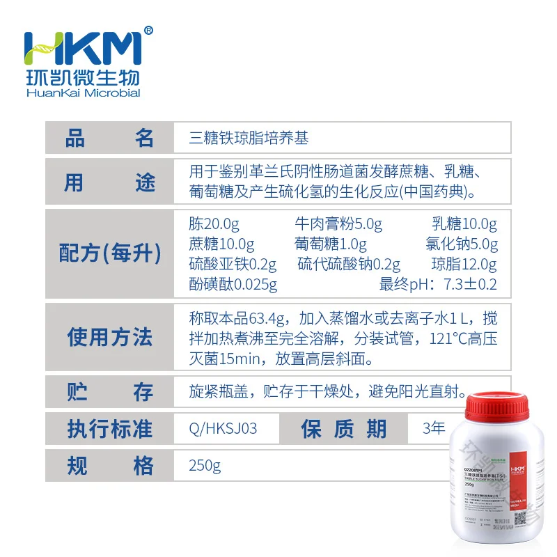 022081P1 TSI琼脂颗粒(三糖铁培养基)(中国药典) 250g/瓶 - 产品主图3
