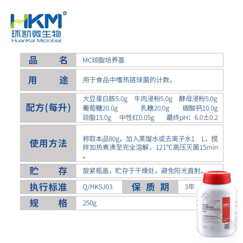 027302 MC琼脂培养基(GB4789.35) 250g/瓶 - 产品主图3
