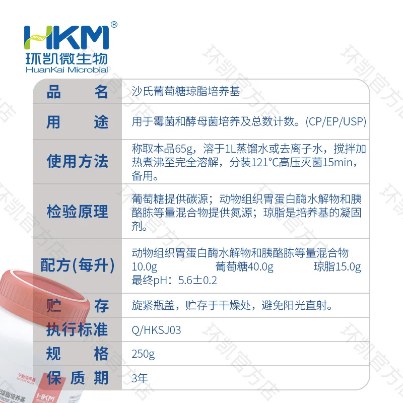021099 沙氏葡萄糖琼脂培养基(SDA)(ChP/EP/USP) 250g/瓶 - 产品主图3