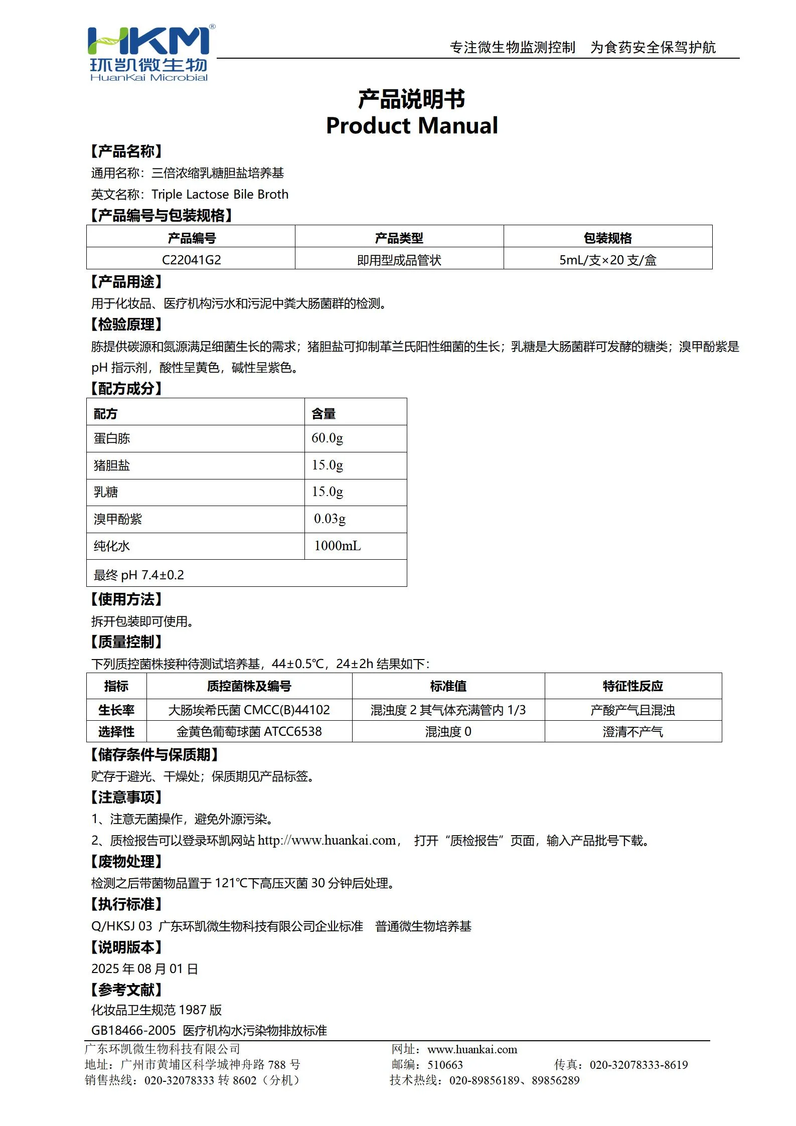 三倍浓缩乳糖胆盐培养基 产品使用说明书