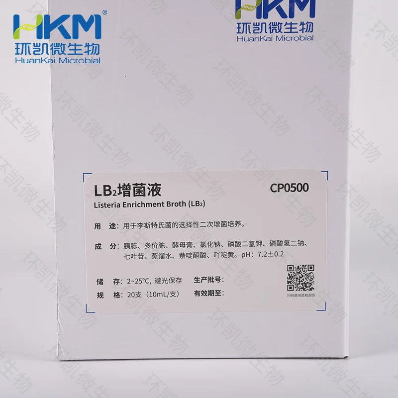 CP0500 李氏增菌肉汤LB2(LB2增菌液) 10mL×20支/盒 - 产品主图2