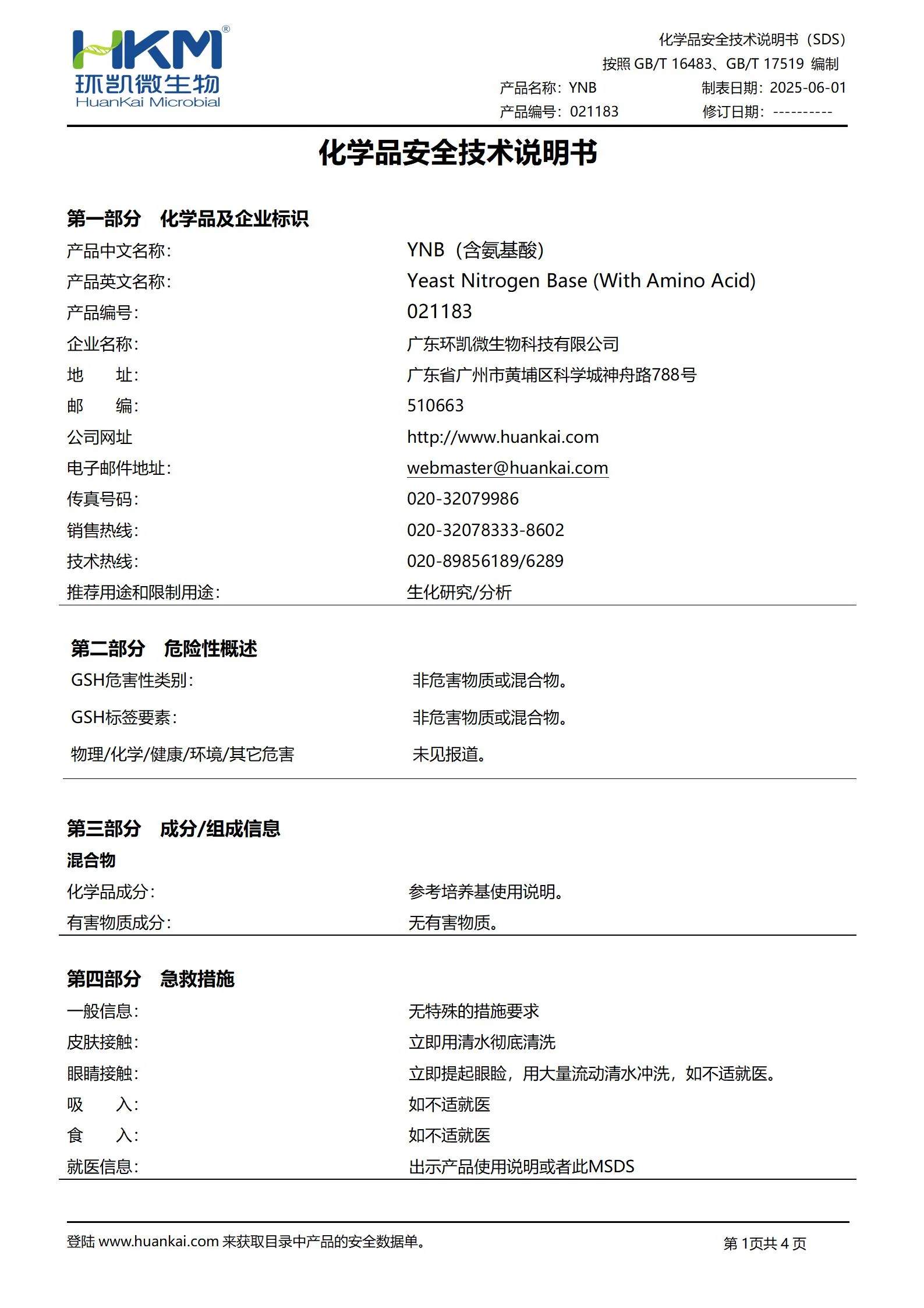 YNB培养基(含氨基酸) msds