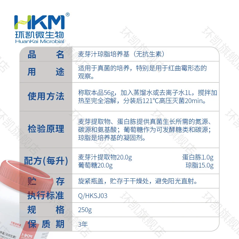 021112 麦芽汁琼脂培养基(无抗生素) 250g/瓶 - 产品主图3
