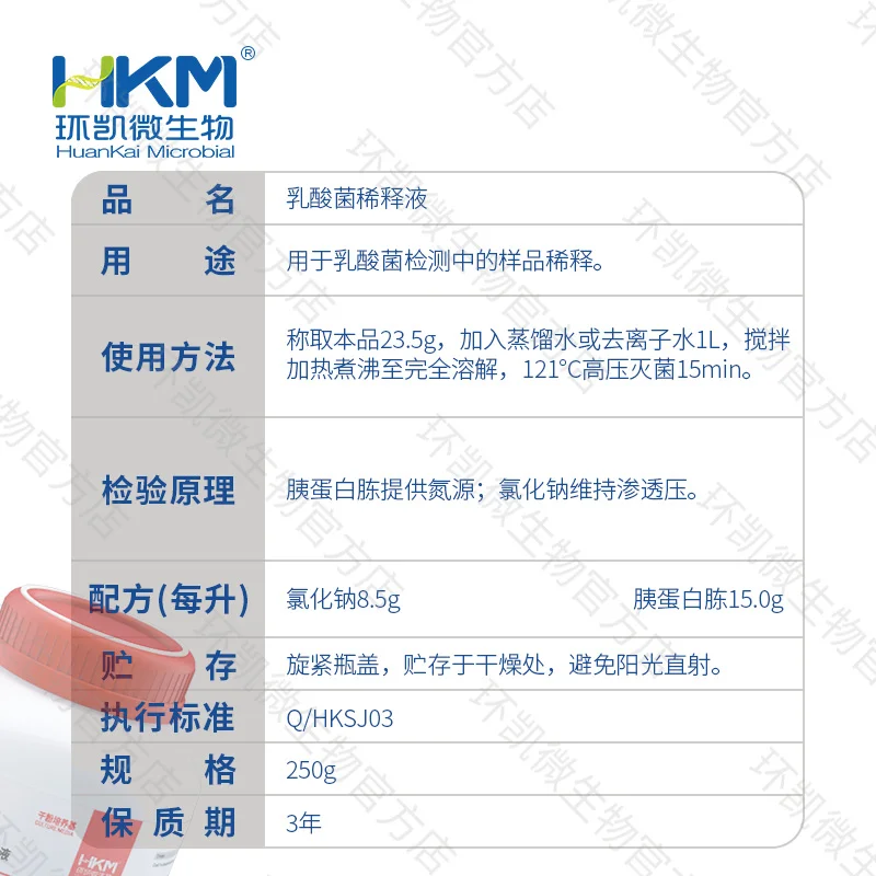 027316 乳酸菌稀释液 250g/瓶 - 产品主图3