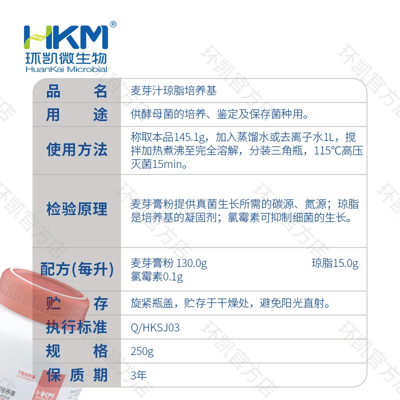 021110 麦芽汁琼脂培养基 250g/瓶 - 产品主图3