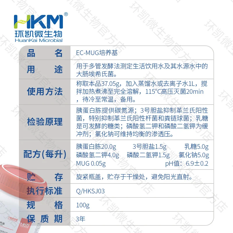 028266 EC-MUG培养基(多管发酵法测定水中大肠埃希氏菌) 100g/瓶 - 产品主图3