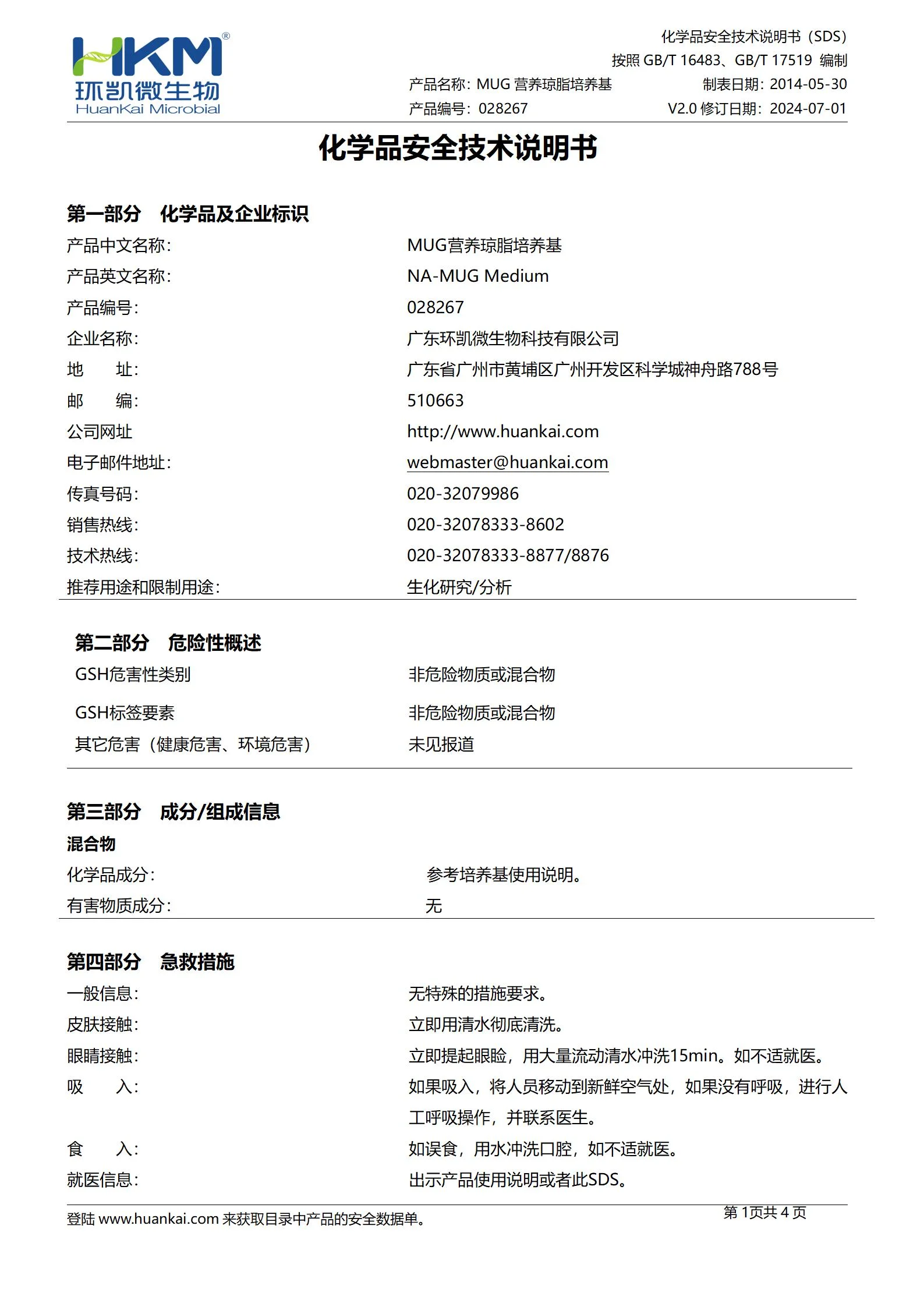 MUG营养琼脂(NA-MUG)培养基 msds
