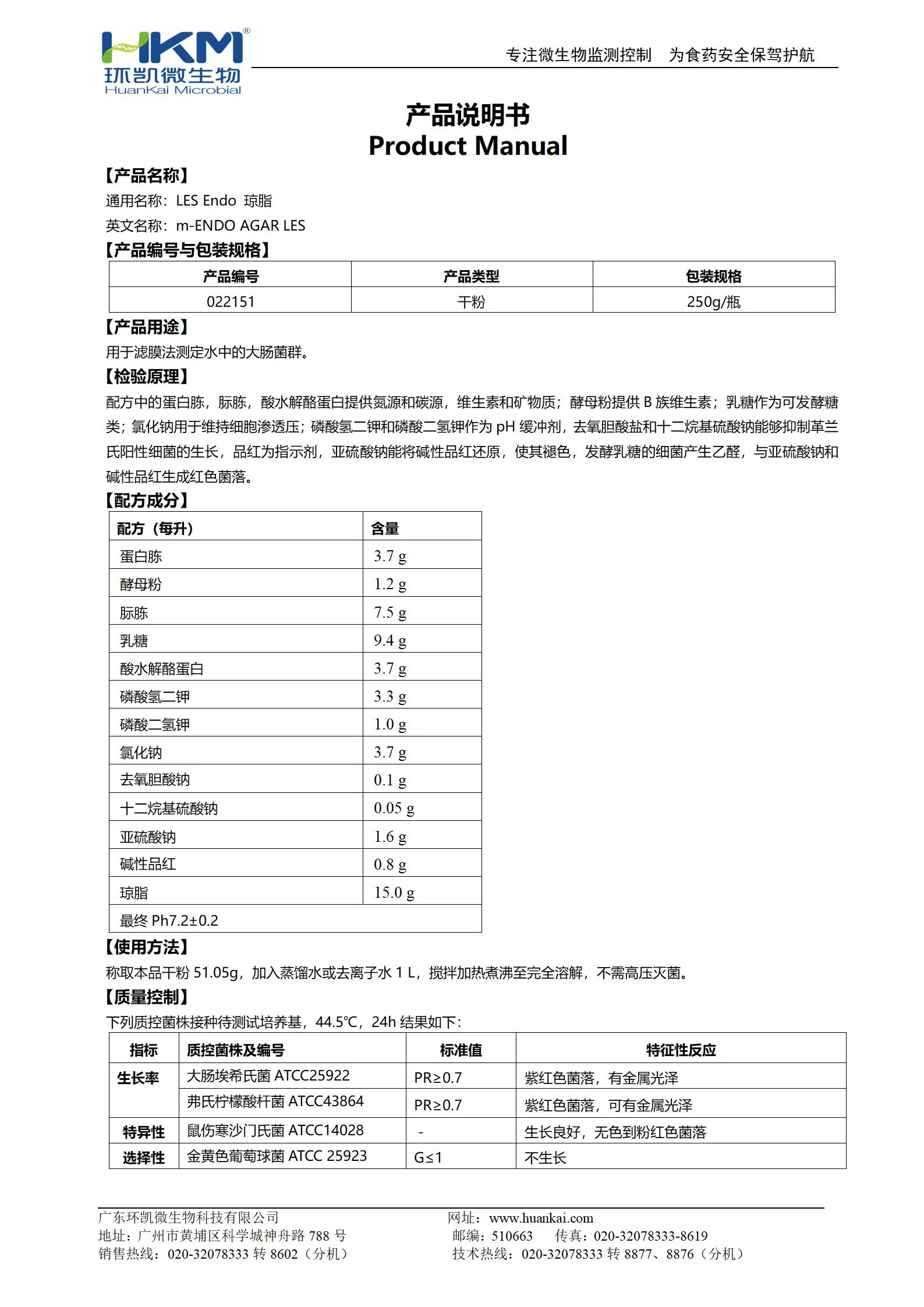 LES-Endo琼脂培养基 产品使用说明书