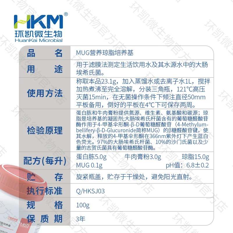 028267 MUG营养琼脂(NA-MUG)培养基 100g/瓶 - 产品主图3