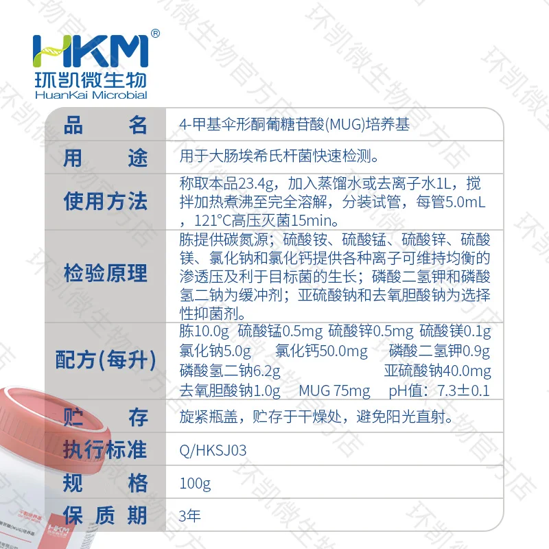 028265 4-甲基伞形酮葡糖苷酸(MUG)培养基 100g/瓶 - 产品主图3