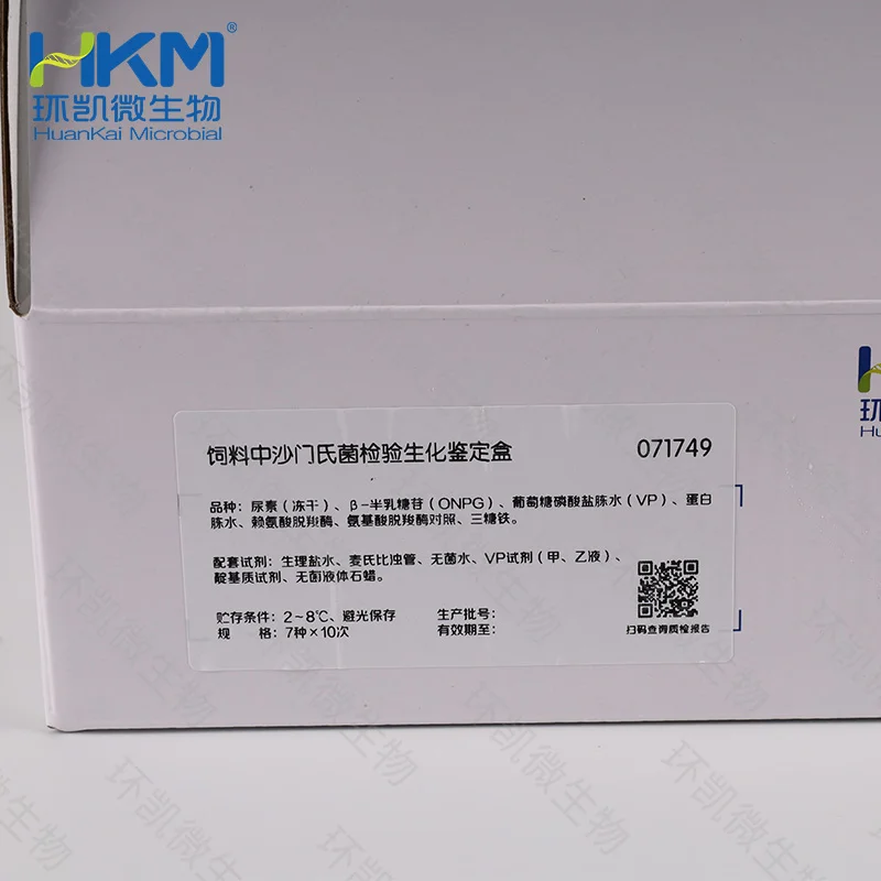071749 饲料中沙门菌生化鉴定盒 7种×10次 - 产品主图2