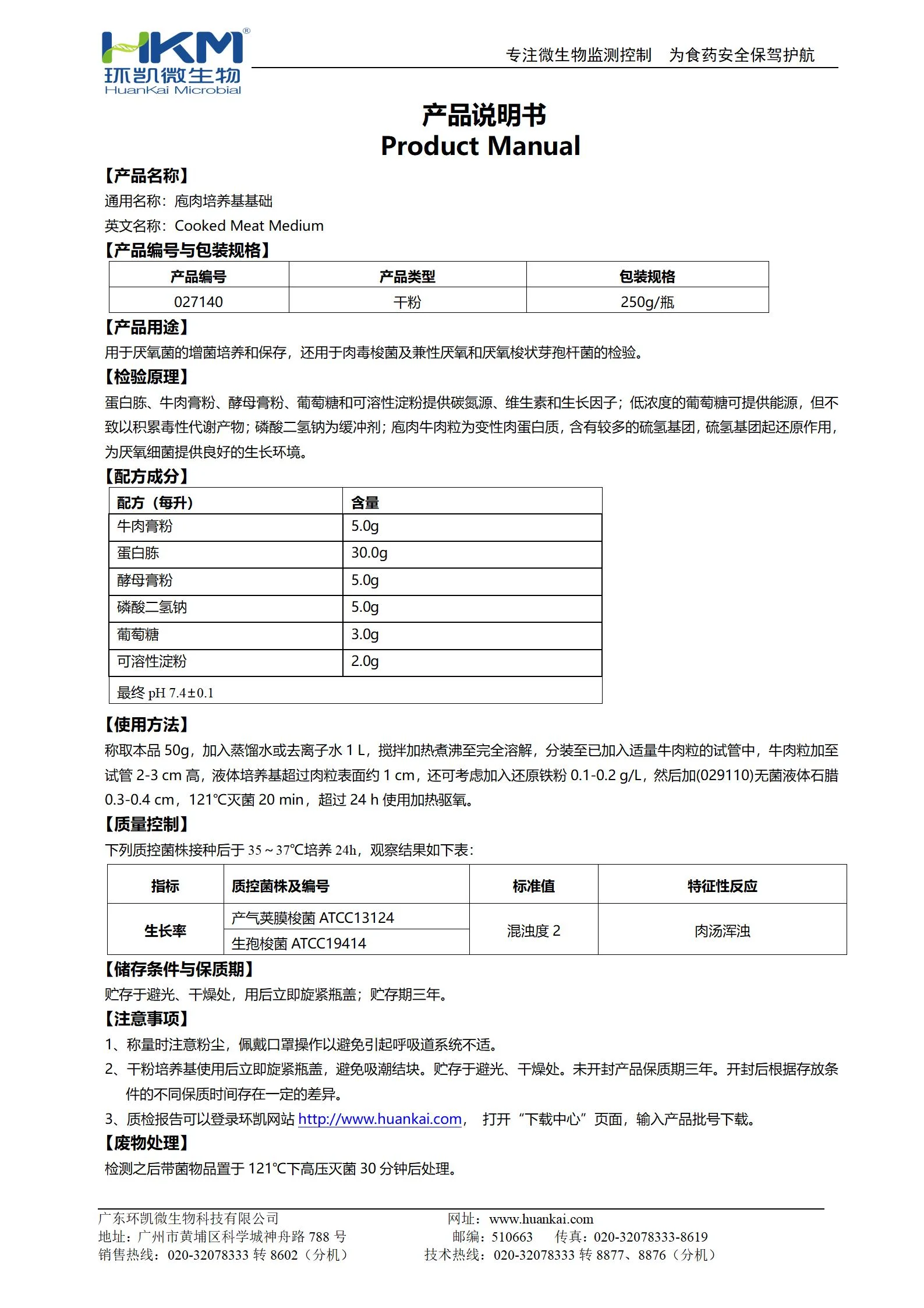 庖肉培养基基础 msds 庖肉培养基基础 msds