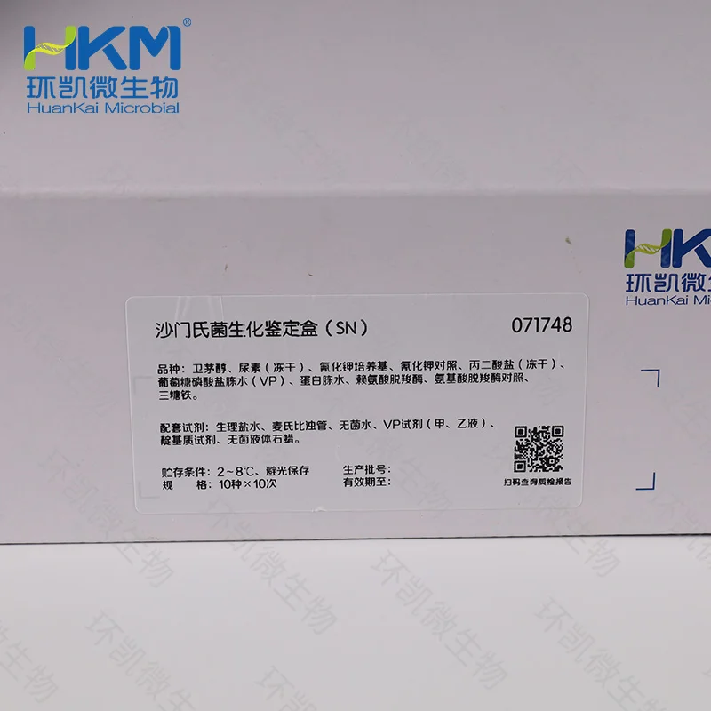 071748A 沙门氏菌生化鉴定盒(SN行业标准) 10种×10次 - 产品主图2