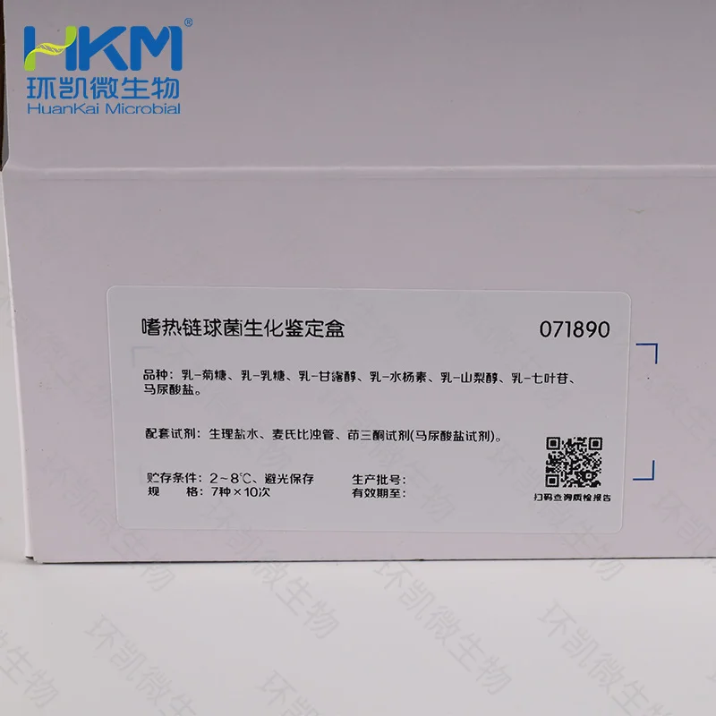 071890 嗜热乳酸链球菌生化鉴定盒(7种×10次) - 产品主图2