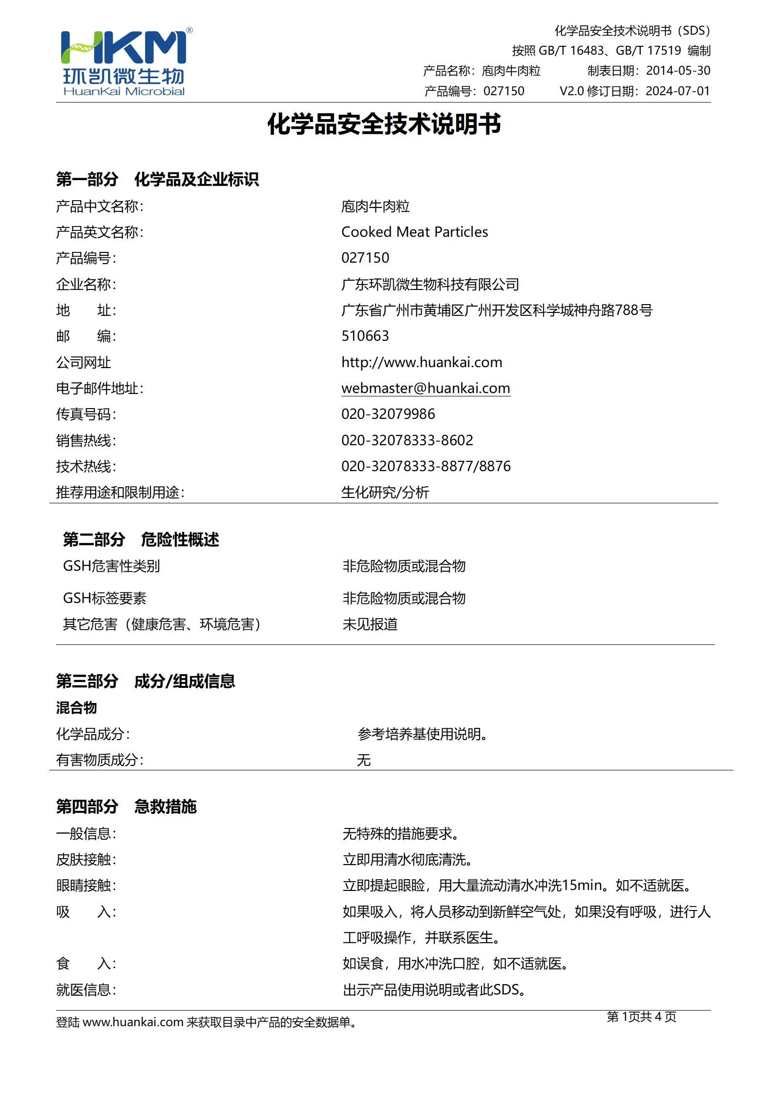 庖肉牛肉粒 msds