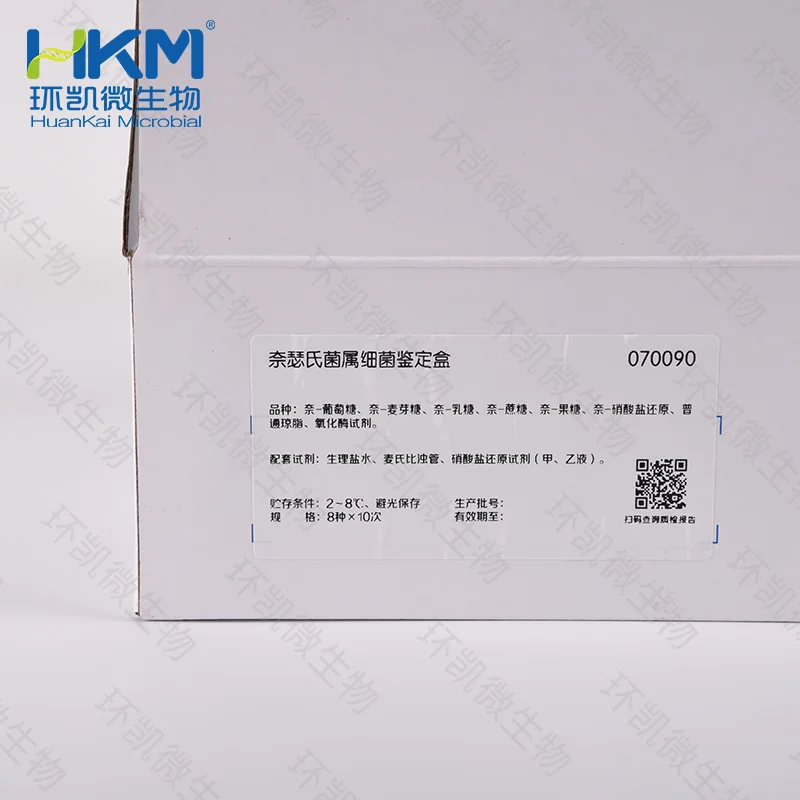 070090 奈瑟氏菌属细菌生化鉴定盒(已加小牛血清) 8种×10次 - 产品主图2