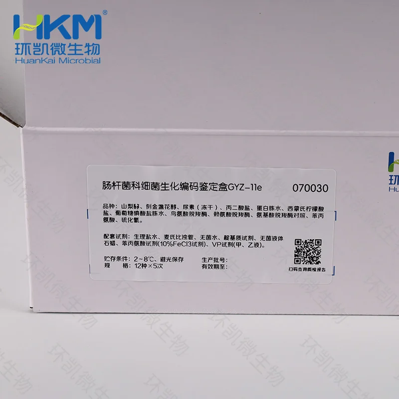 070030 肠杆菌科细菌生化编码鉴定管GYZ-11e 12种×5次 - 产品主图2