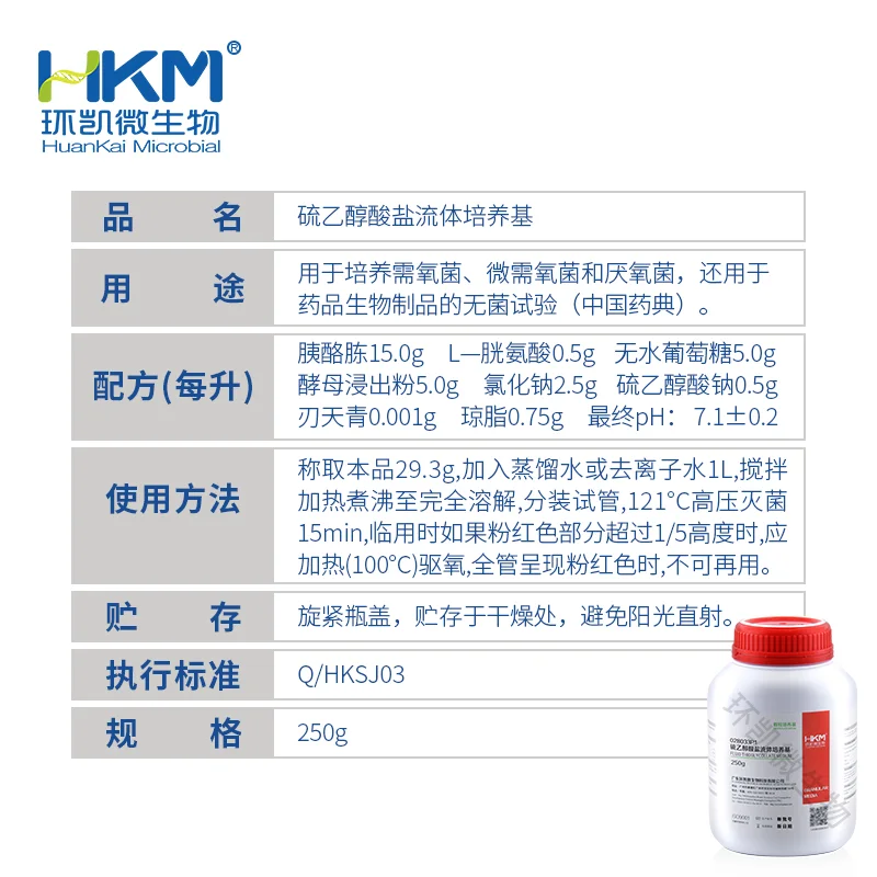 028033P1 硫乙醇酸盐流体培养基(FT)颗粒 250g/瓶 - 产品主图3