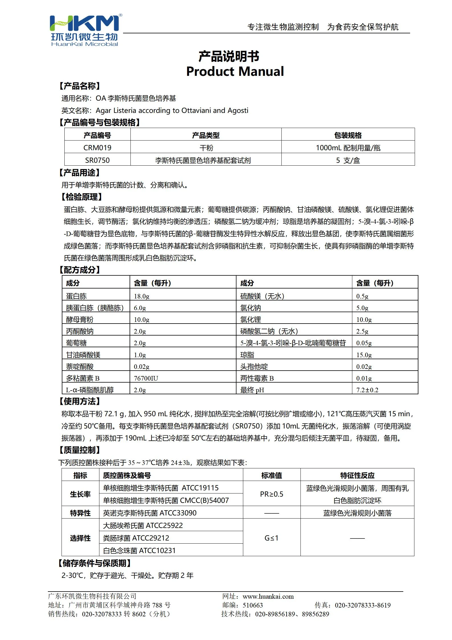OA李斯特氏菌显色培养基 产品使用说明书