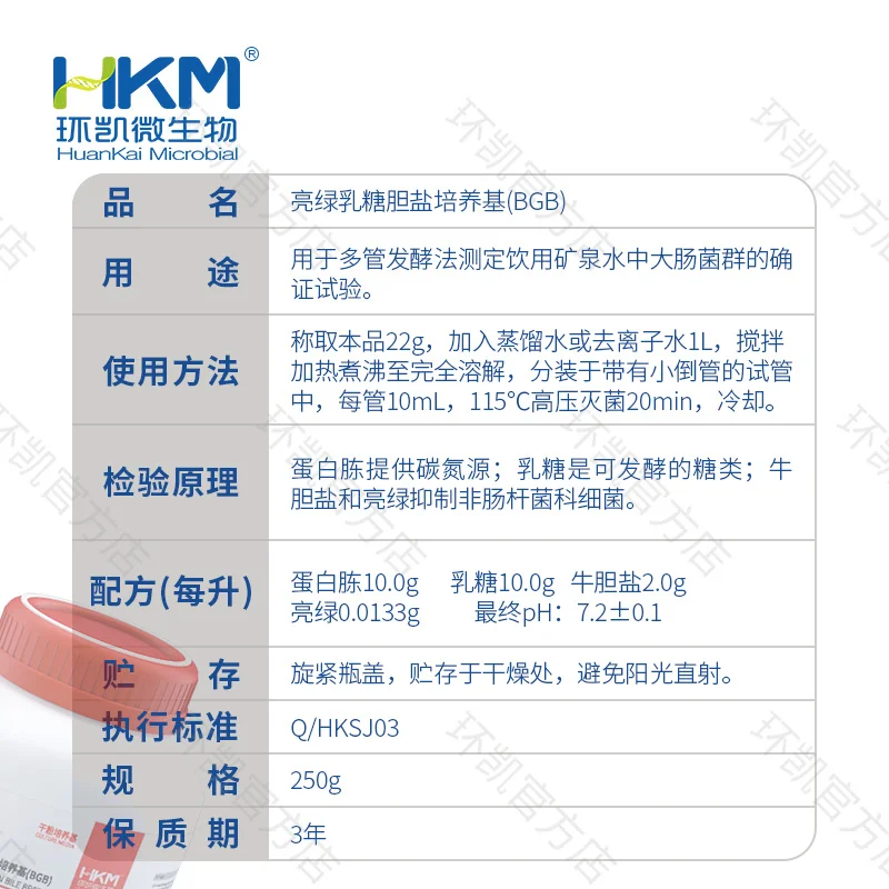 022190 亮绿乳糖胆盐培养基(BGB) 250g/瓶【产品停售】 - 产品主图3