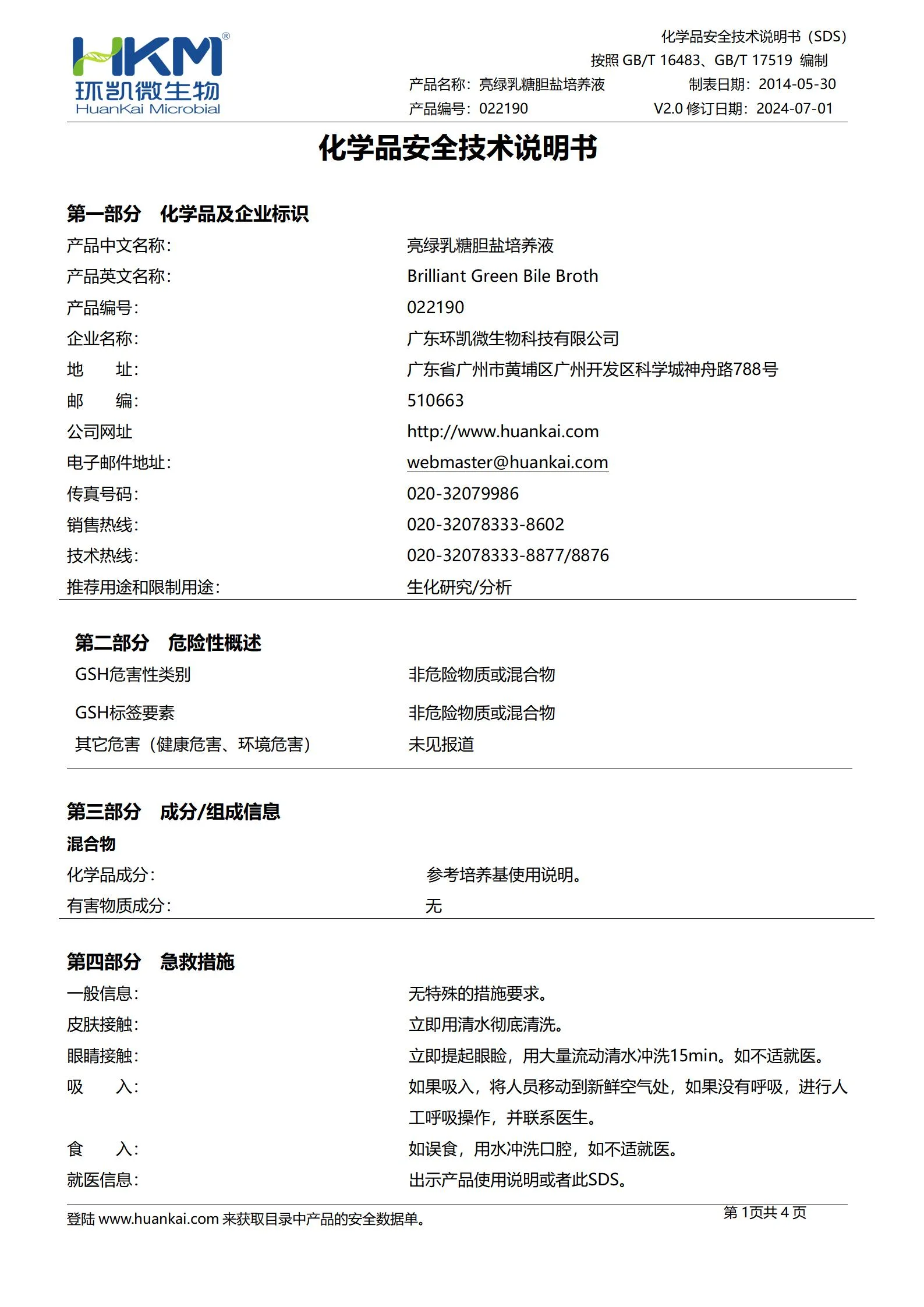 亮绿乳糖胆盐培养基(BGB) msds