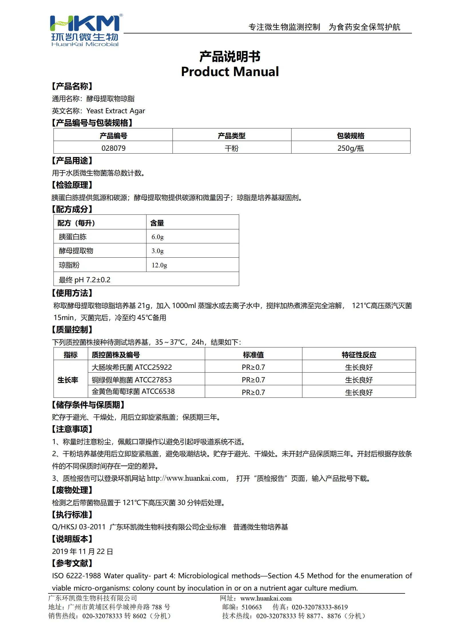 酵母提取物琼脂 产品使用说明书