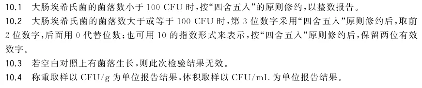 GB4789.35大肠埃希氏菌检验结果报告 GB4789.35大肠埃希氏菌检验结果报告