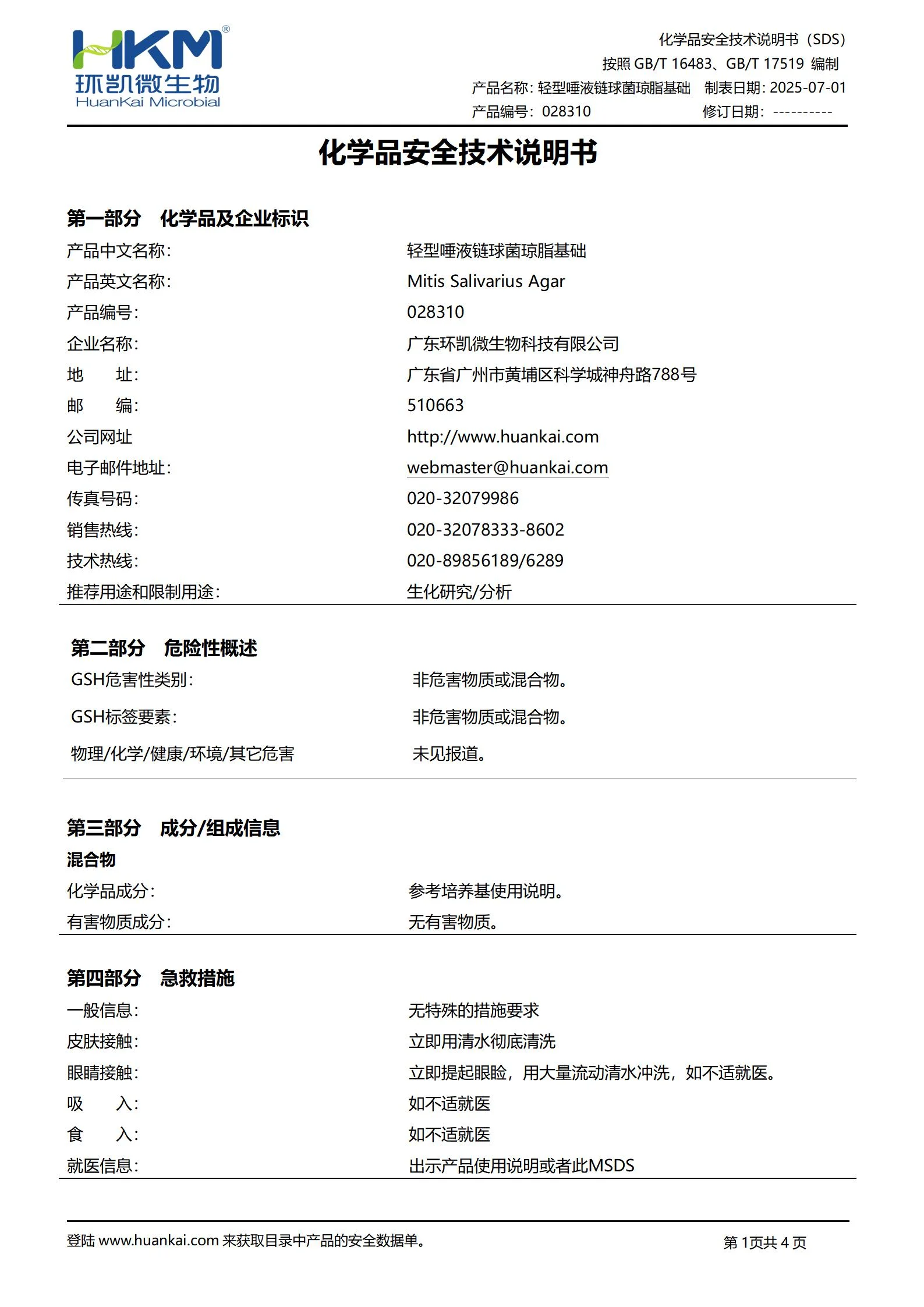 轻型唾液链球菌琼脂基础 msds