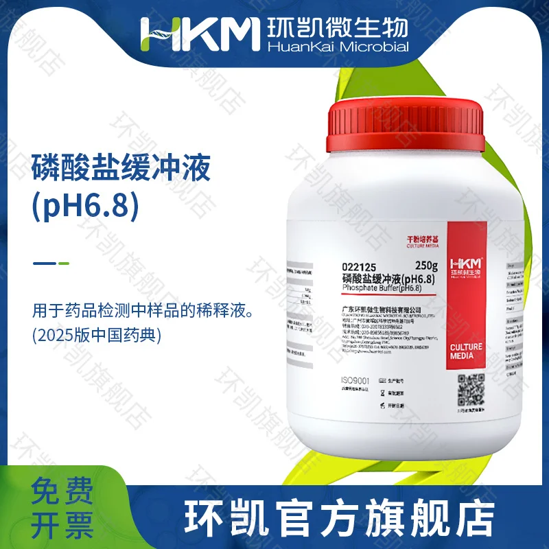 022125 磷酸盐缓冲液(pH6.8) 250g/瓶