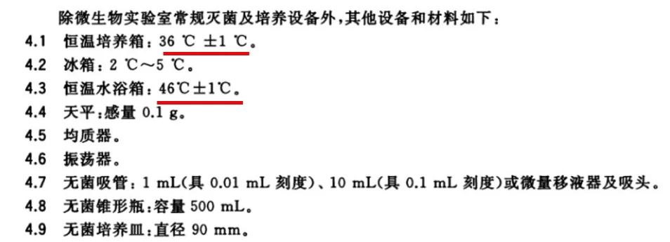 GB4789.3大肠菌群计数标准2016年版设备材料要求