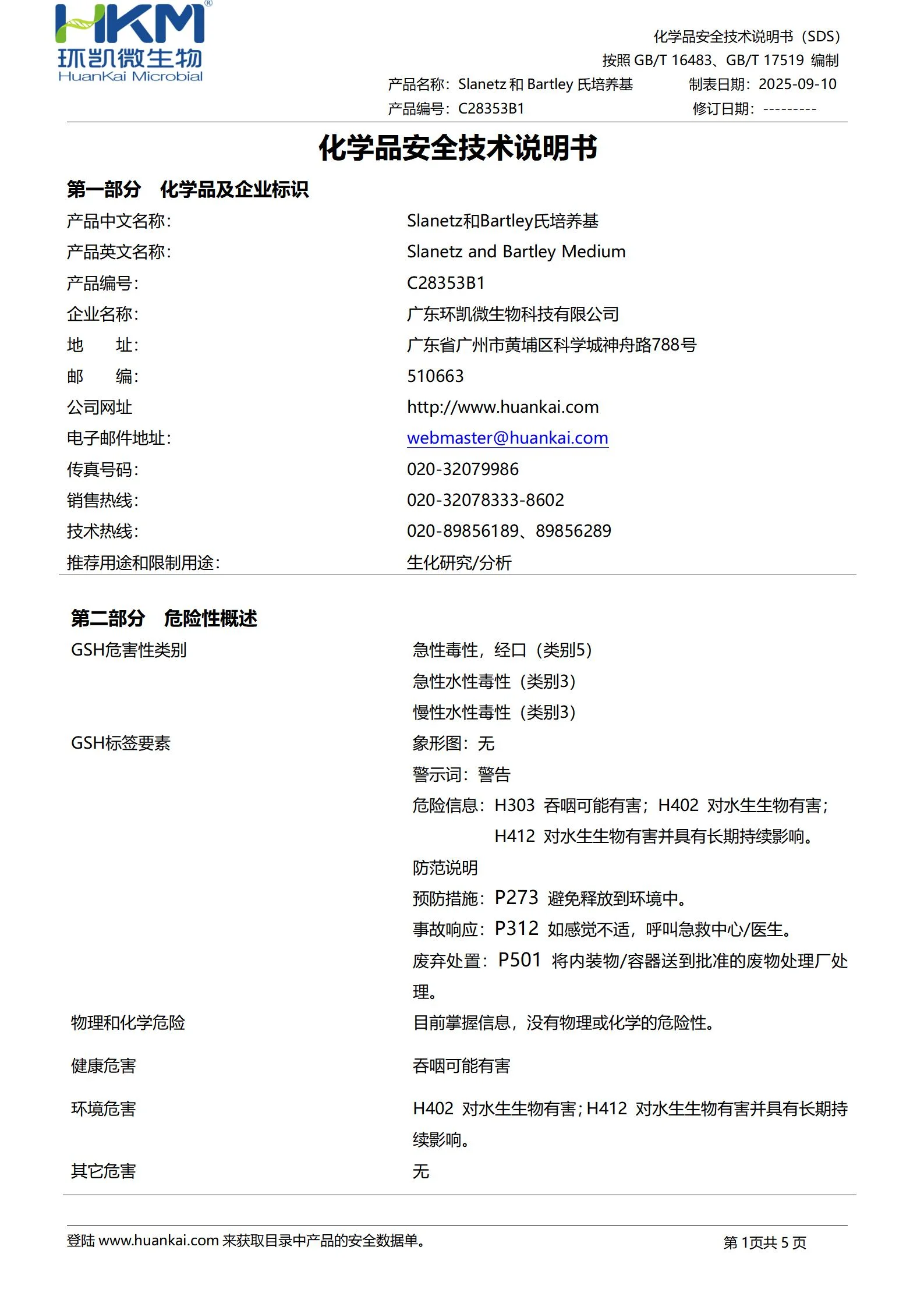 Slanetz和Bartley氏平板培养基 msds Slanetz和Bartley氏平板培养基 msds
