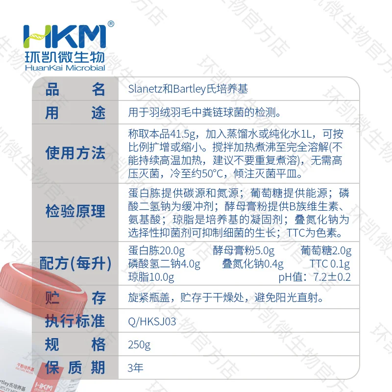 028353 Slanetz和Bartley氏培养基 250g/瓶 - 产品主图3