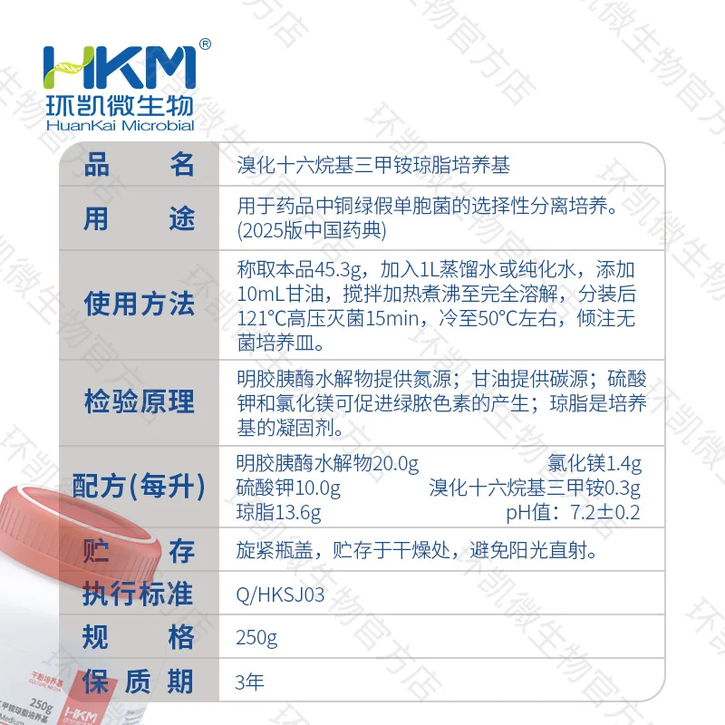 溴化十六烷基三甲铵琼脂培养基(2025ChP) - 产品主图3