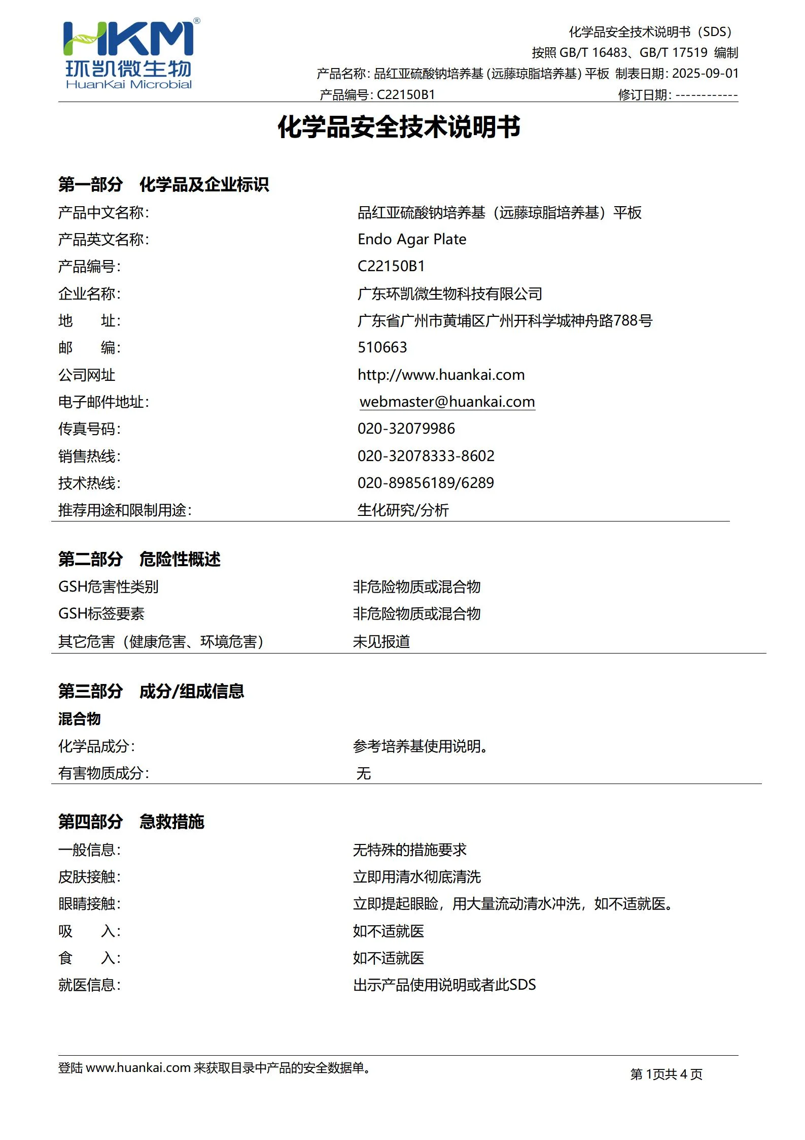 远藤(Endo)琼脂平板 msds